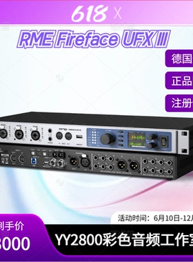 FireFace RME UFX3 III声卡外置USB音频接口专业录音编曲直播抖音