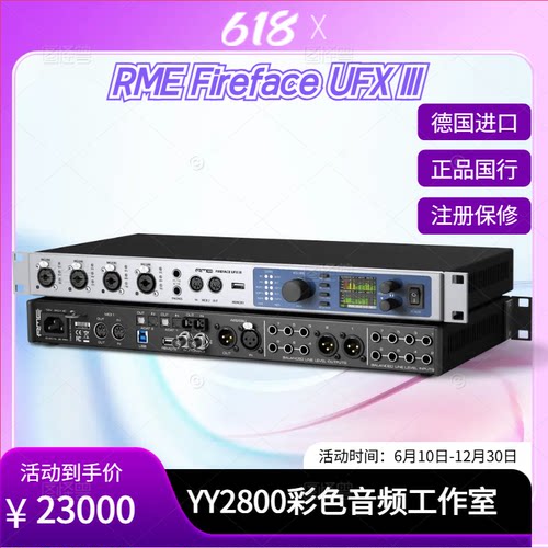 RMEUFX3USB外置声卡录音直播
