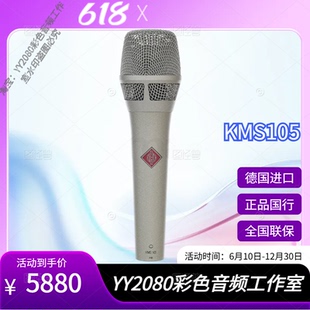 诺音曼KMS105104电容麦克风话筒录音演出专业主播直播K歌 Neumann