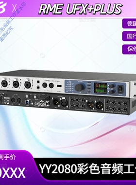 FireFace RME UFX+ Plus声卡外置USB专业录音编曲雷电直播K歌正品