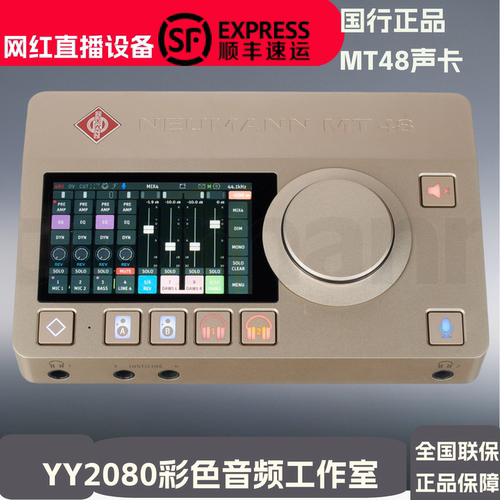 诺音曼纽曼MT48声卡外置USB录音