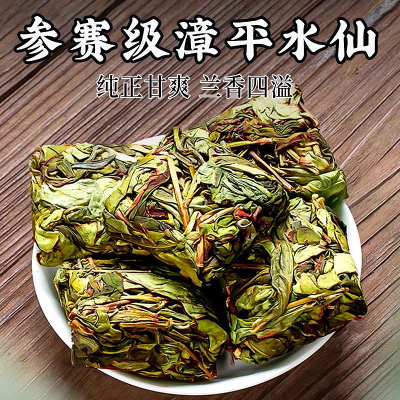 漳平水仙茶叶特级乌龙茶兰花香