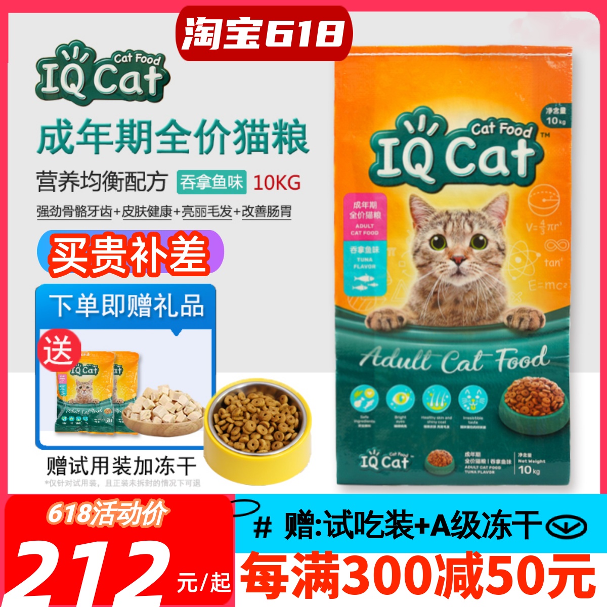 IQCat猫粮美毛发腮去毛球10kg