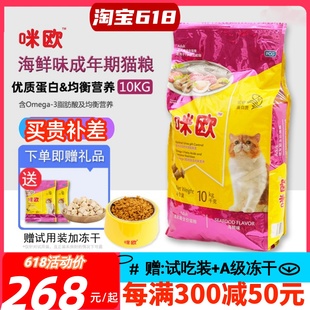 泰国me o咪欧猫粮海鲜味成年猫天然成猫鱼饭主粮美短英短波斯10kg