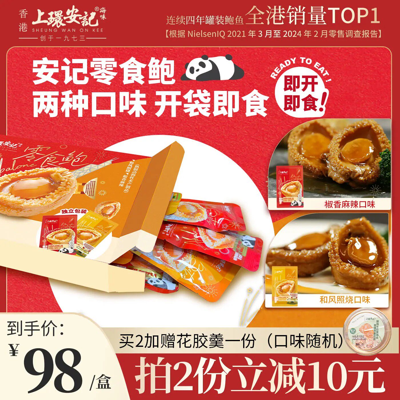 上环安记即食零食鲍鱼