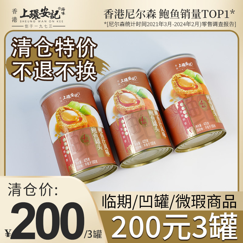 上环安记大鲍鱼加热即食