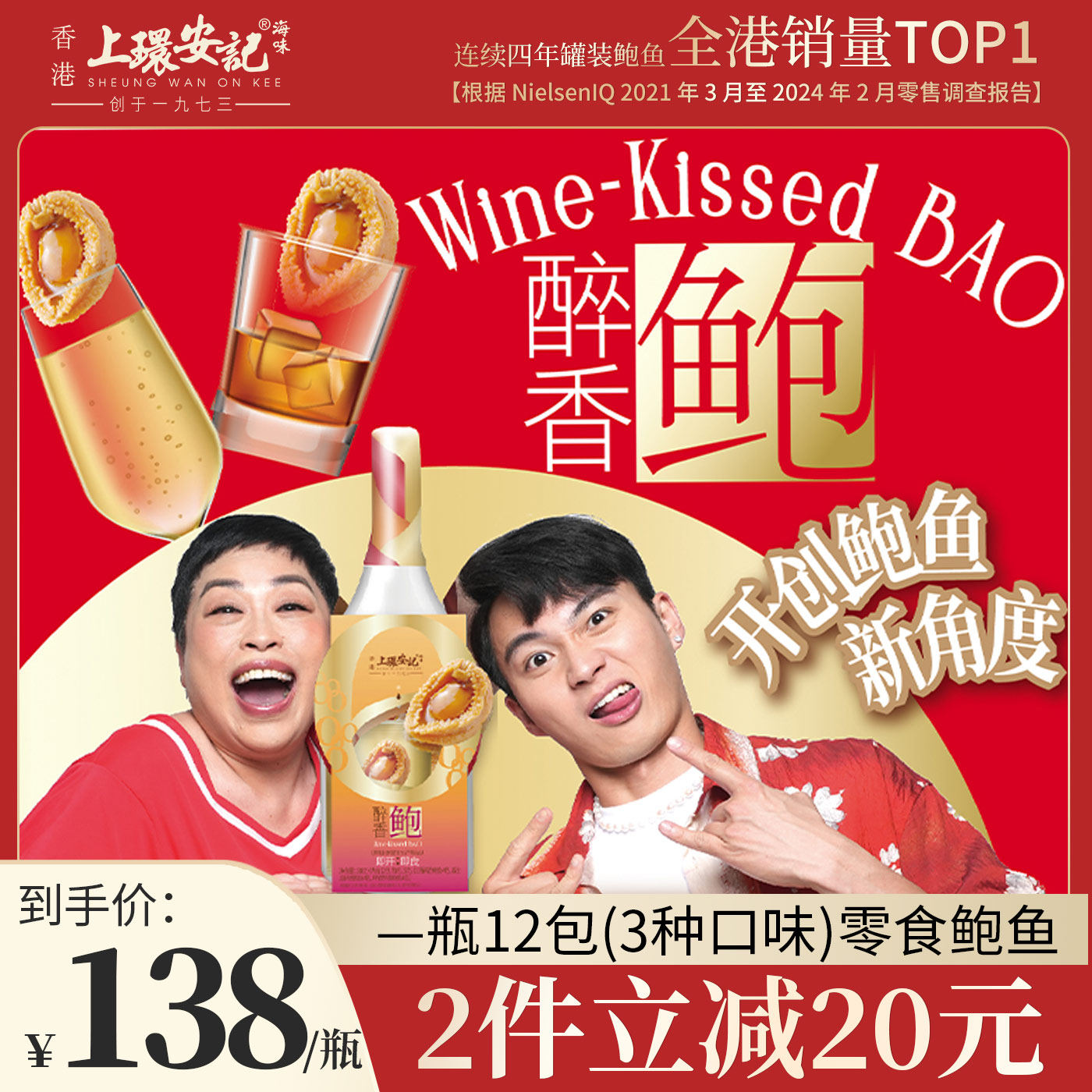 香港上环安记海味醉香鲍即食礼盒图片