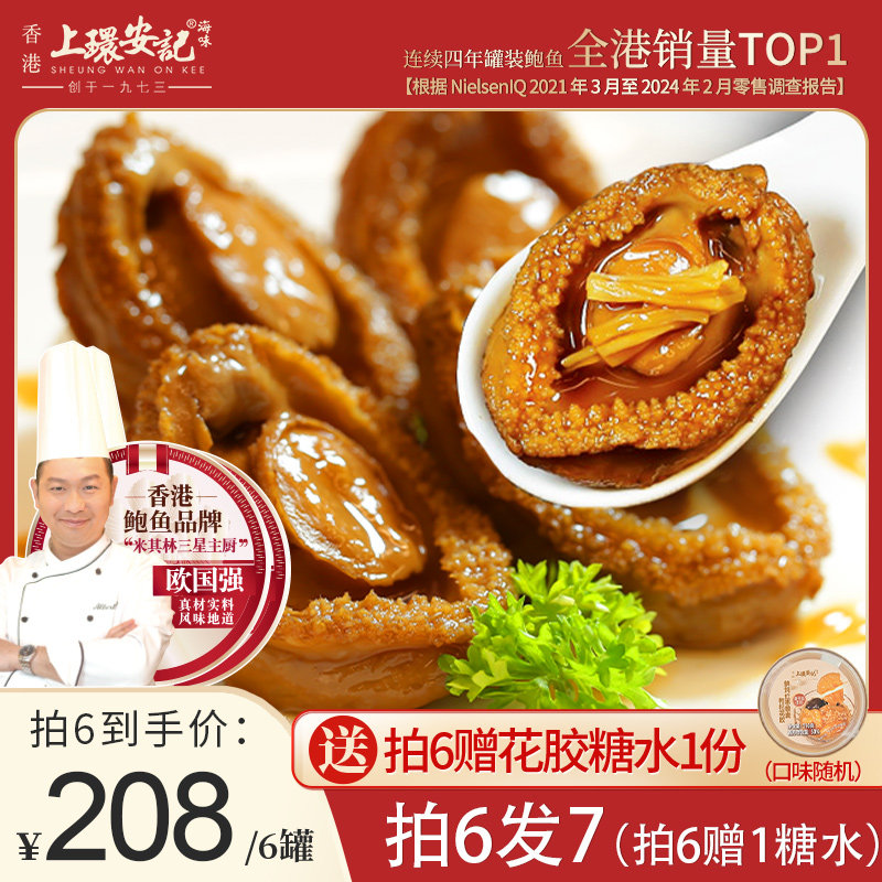 香港上环安记干贝鲍鱼罐头即食图片
