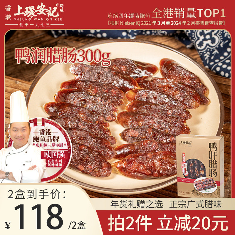 香港海味鸭润鸭肝猪肉广式腊肠送礼3肥7瘦300g
