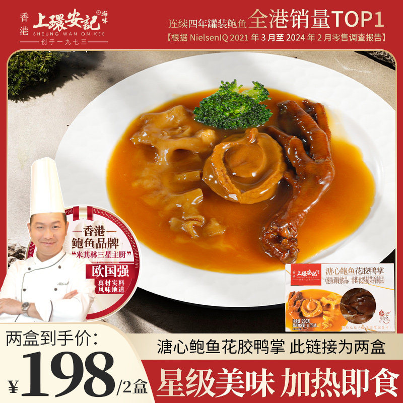 上环安记鲍鱼花胶鸭掌捞饭捞面图片