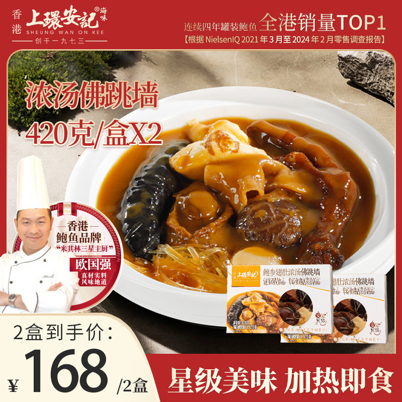 上环安记鲍鱼花胶海参佛跳墙图片