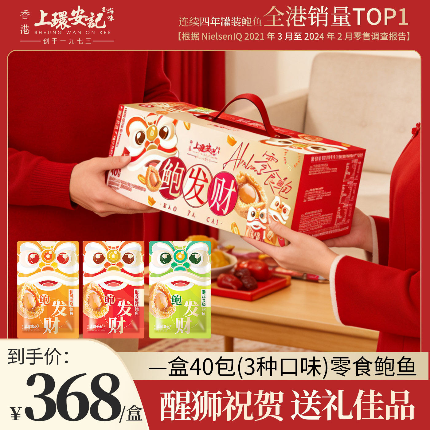 上环安记香港海味即食零食鲍鱼鲍发财礼盒海鲜鲍鱼即食零食鲍鱼