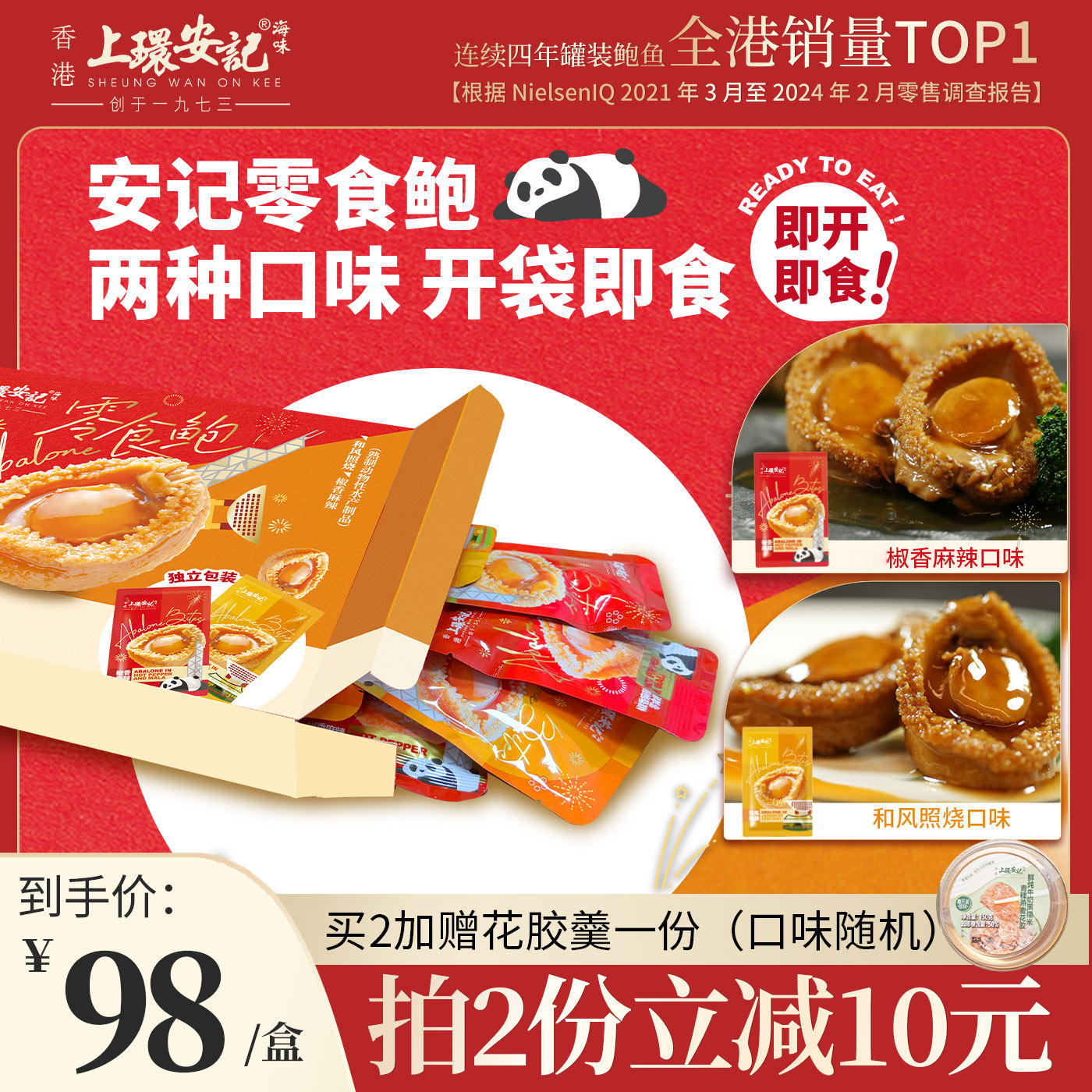 上环安记即食零食鲍鱼海鲜小吃