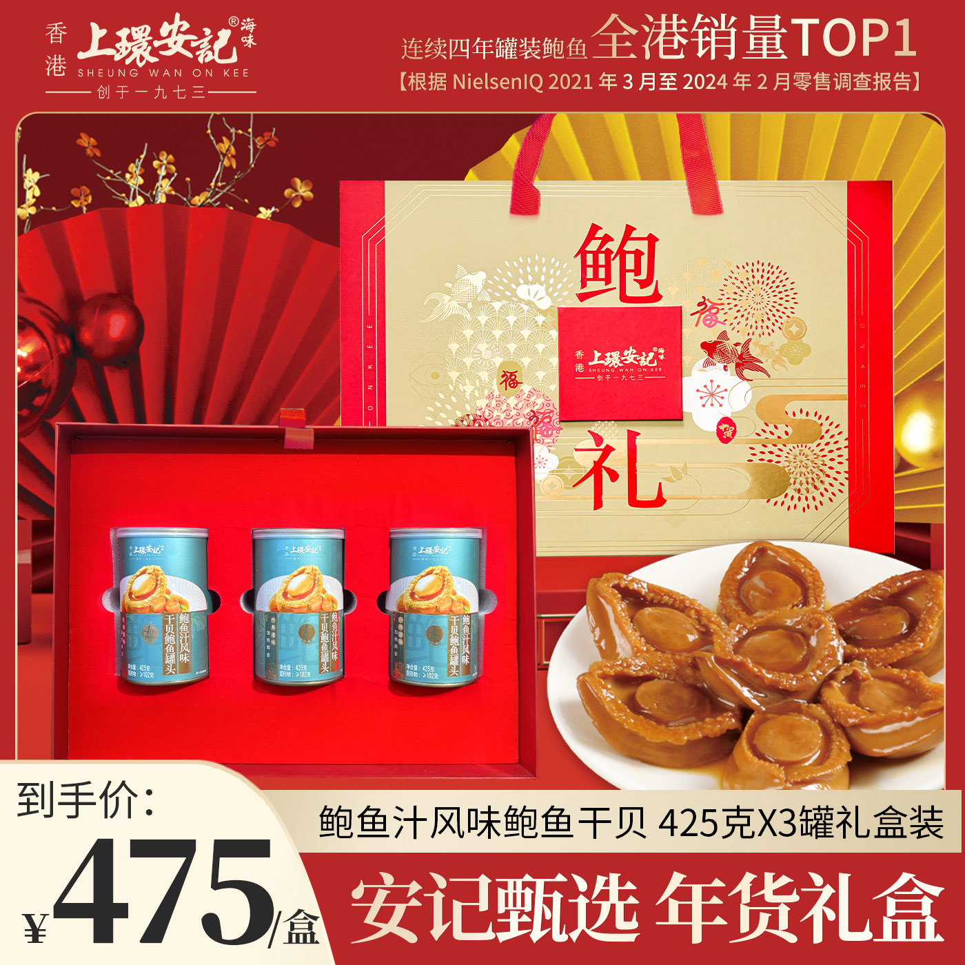 香港上环安记即食鲍鱼3罐礼盒装图片