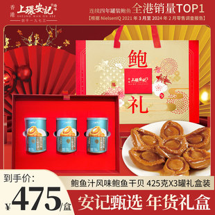 香港上环安记海味鲍鱼汁风味干贝鲍鱼罐头加热即食年货送礼礼盒装