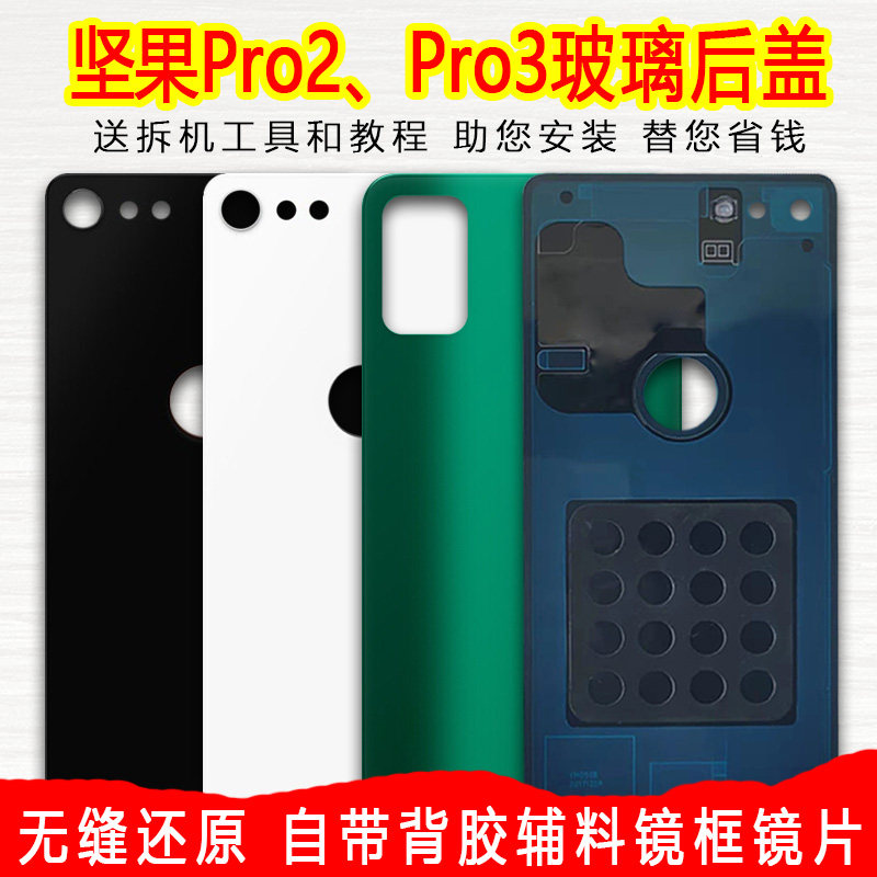 适用锤子坚果pro2后盖玻璃pro3后壳手机外壳电池盖背面后屏