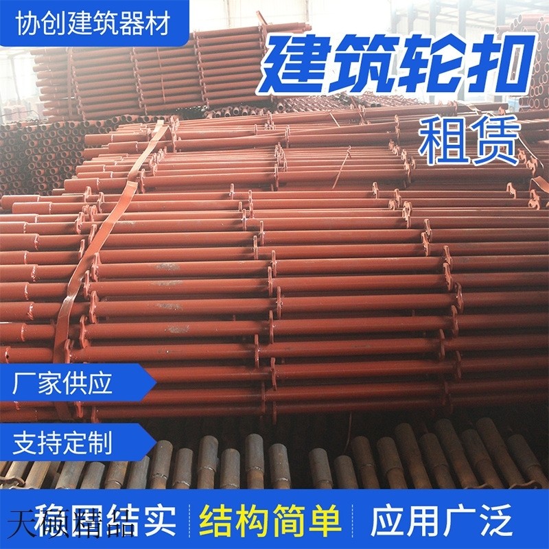 轮扣钢管脚手架 快拆式轮扣脚手架 直插式脚手架 轮扣脚手架租赁