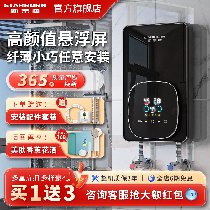 【重磅新品】斯帝博即热式电热水器家用快速加热智能恒温变频洗澡