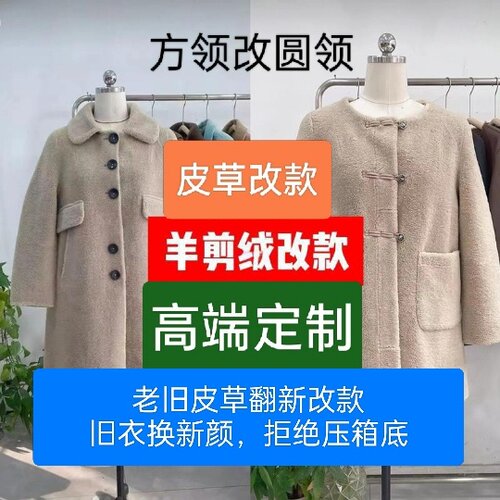 皮草修复改染翻新托卡改尺寸