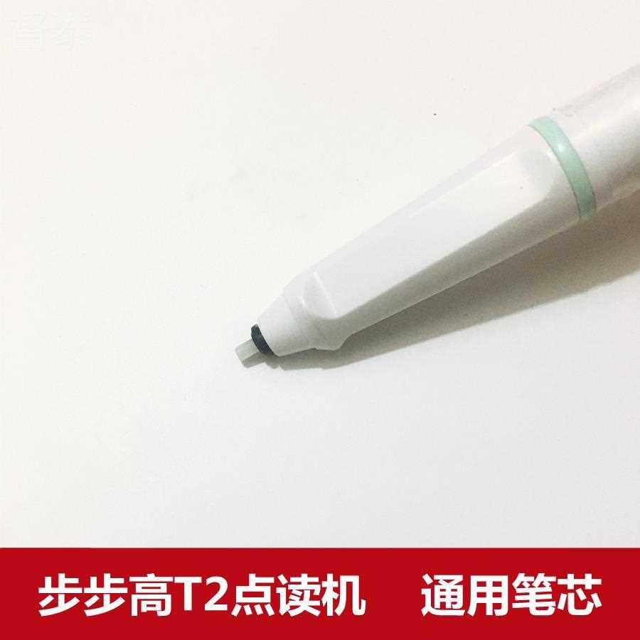 买1发5个】笔头T2点读机配件点读笔通用配件点读机步步高笔芯笔尖