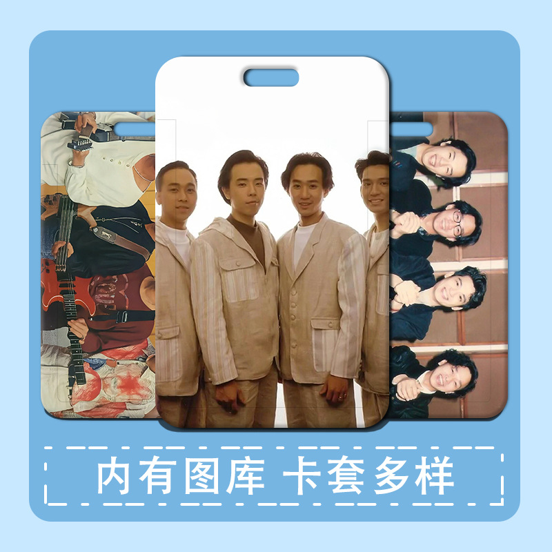 BEYOND(乐队)卡套批发学生饭卡校牌工作证门禁卡套小卡厂牌公交