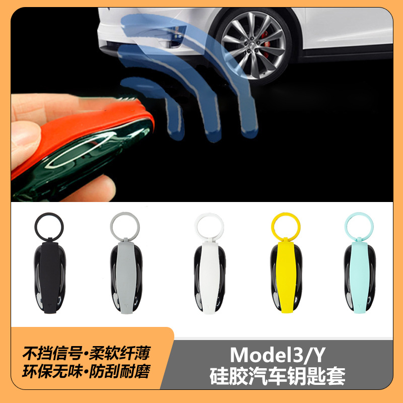 适用于Tesla特斯拉全车系钥匙扣卡套 比基尼硅胶半包保护钥匙套