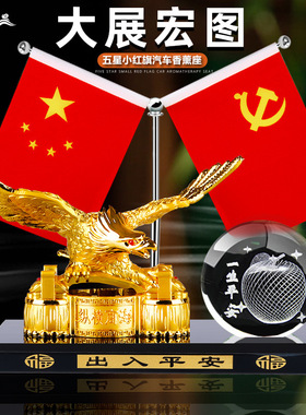 创意合金鹰汽车香水座五星小红旗摆件家居办公摆台香薰坐