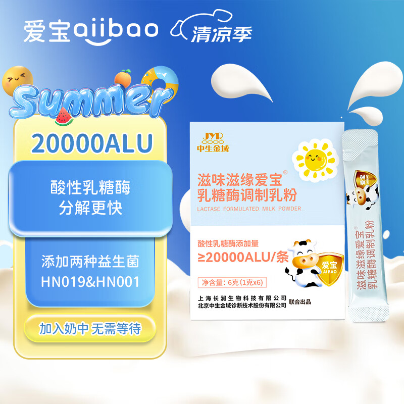 爱宝酸性乳糖酶粉剂高酶活小盒装图片