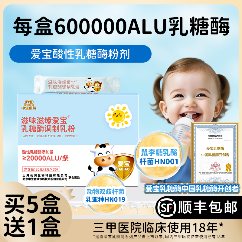 爱宝乳糖酶酸性粉剂600000ALU/盒加双菌株益生菌益生元乳糖不耐受