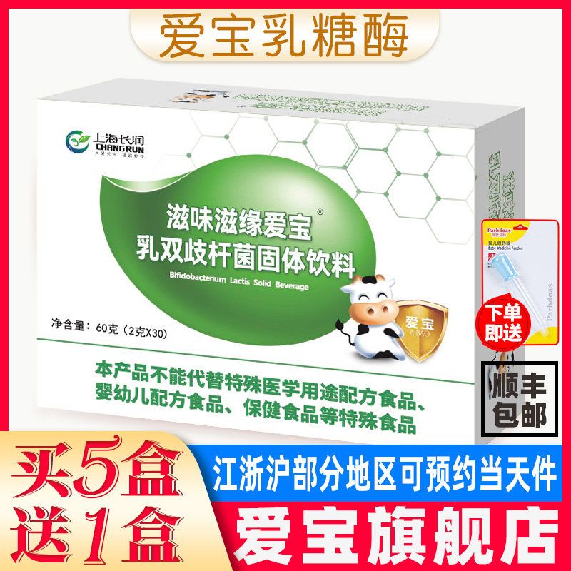 滋味滋缘爱宝乳糖酶酸性乳糖不耐约6000乳双歧杆菌 送婴儿喂药器