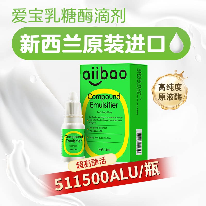 新西兰原装进口爱宝酸性乳糖酶滴剂单瓶511500ALU乳糖不耐包顺丰