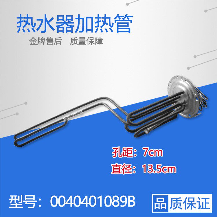 适用海尔热水器EC8003-E,ES50H-G7(E)加热管电热管0040401089B