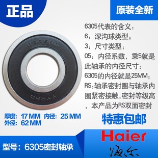 适用海尔滚筒洗衣机轴承6305 水封SP40 11.5油封340 6306