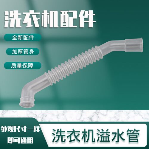 适合海尔洗衣机溢水管EB80M39TH/B7008Z71V排水管@B90BM877下水管
