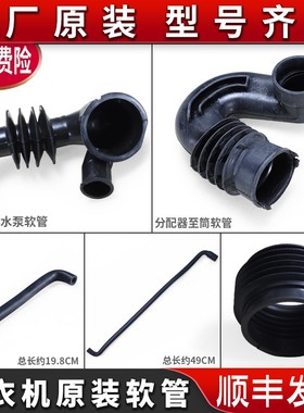适用海尔滚筒洗衣机进水阀黑色软管排水泵外筒软管型冷凝器烘干管