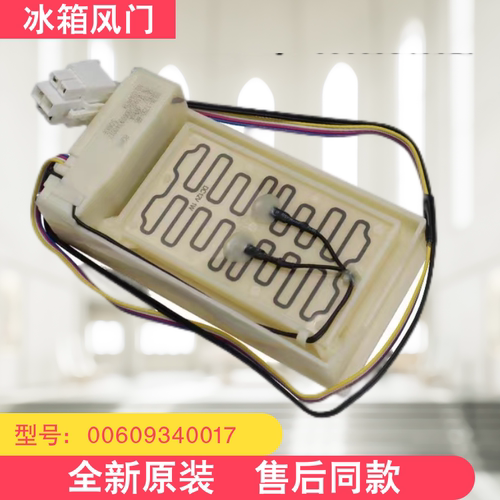 适用适用海尔冰箱BCD-579WE 539WT 649WLE冷藏电动风门0060934001