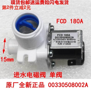 进水单电磁阀FCD180A 适用海尔波轮全自动洗衣机配件00330508002A