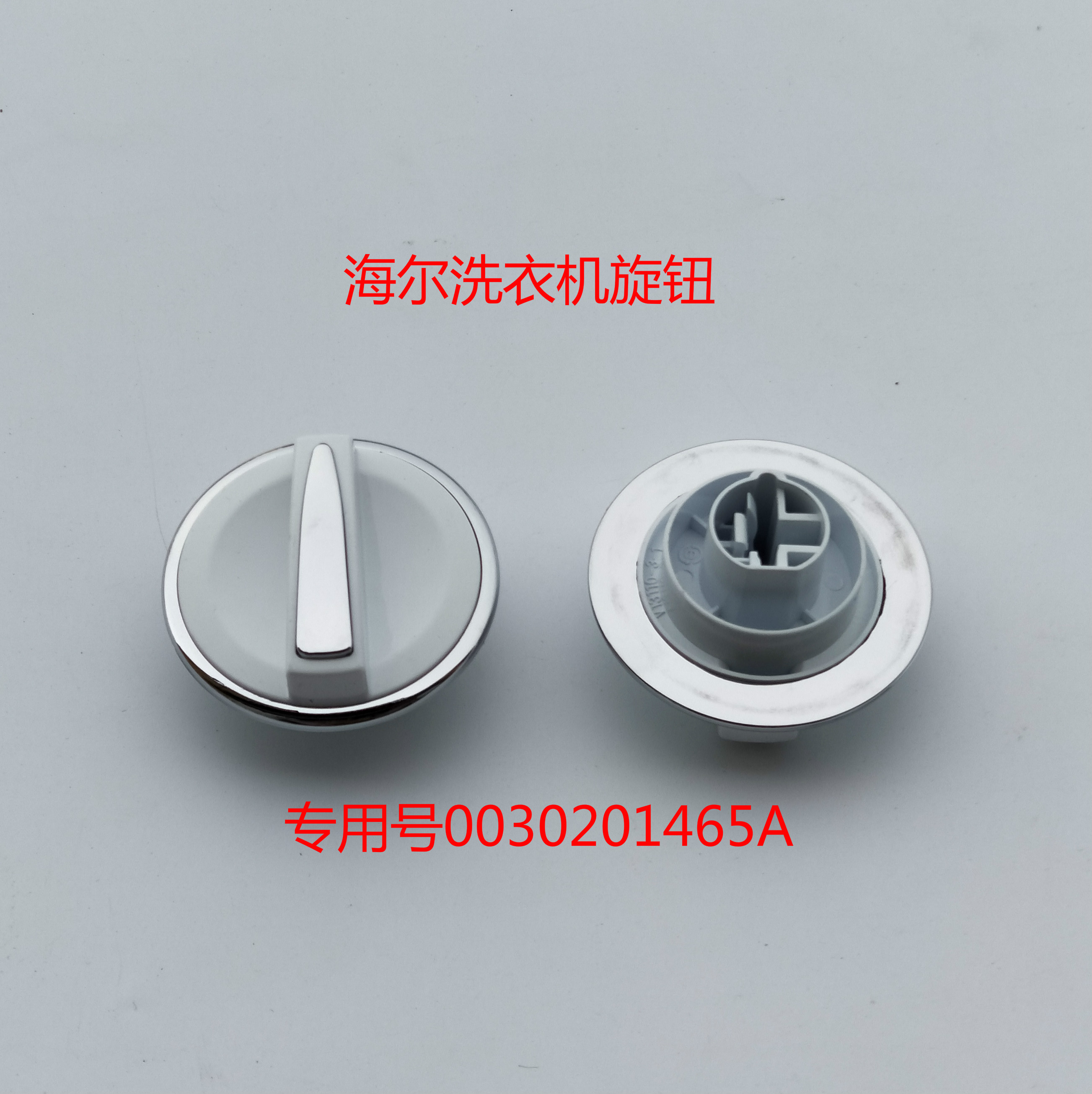 适用海尔双缸洗衣机半自动洗衣机排水旋钮 定时器旋钮xpb80-987s