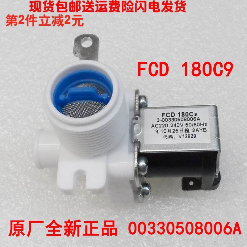 适用海尔波轮洗衣机大小神童电磁阀配180C9进水单阀 00330508006A