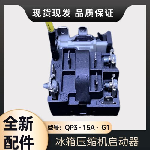 适用适用海尔6SP9033/69冰箱压缩机启动器/保护器PTC继电器冰箱配