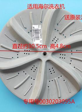 适用海尔全自动小神童洗衣机波轮XQB46-62B QD,XQB50-62B,XQB46-6