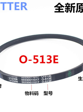 适用海尔洗衣机皮带V12358/00330011017全新原装O-513E传动三角带