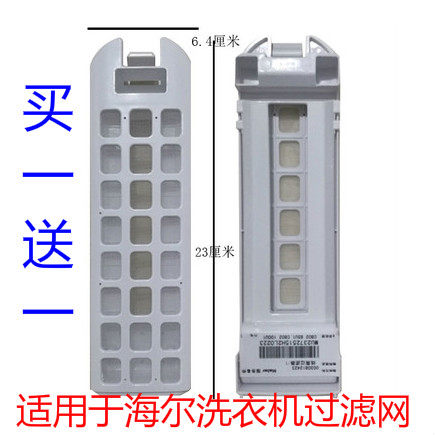 适用适用于海尔洗衣机过滤网C801 100U1,MS120-BDT886U1,C802 100