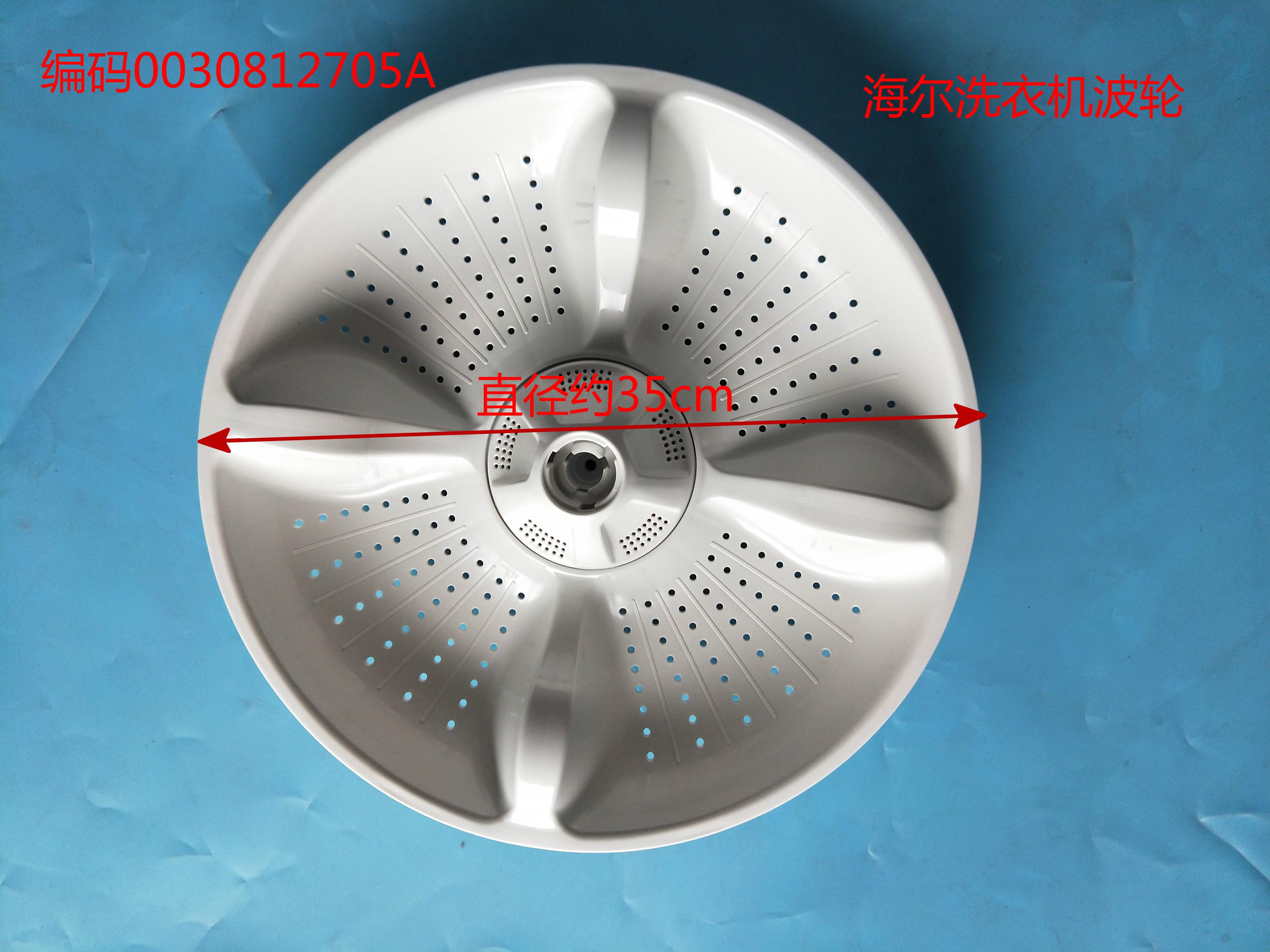 适用海尔全自动洗衣机波