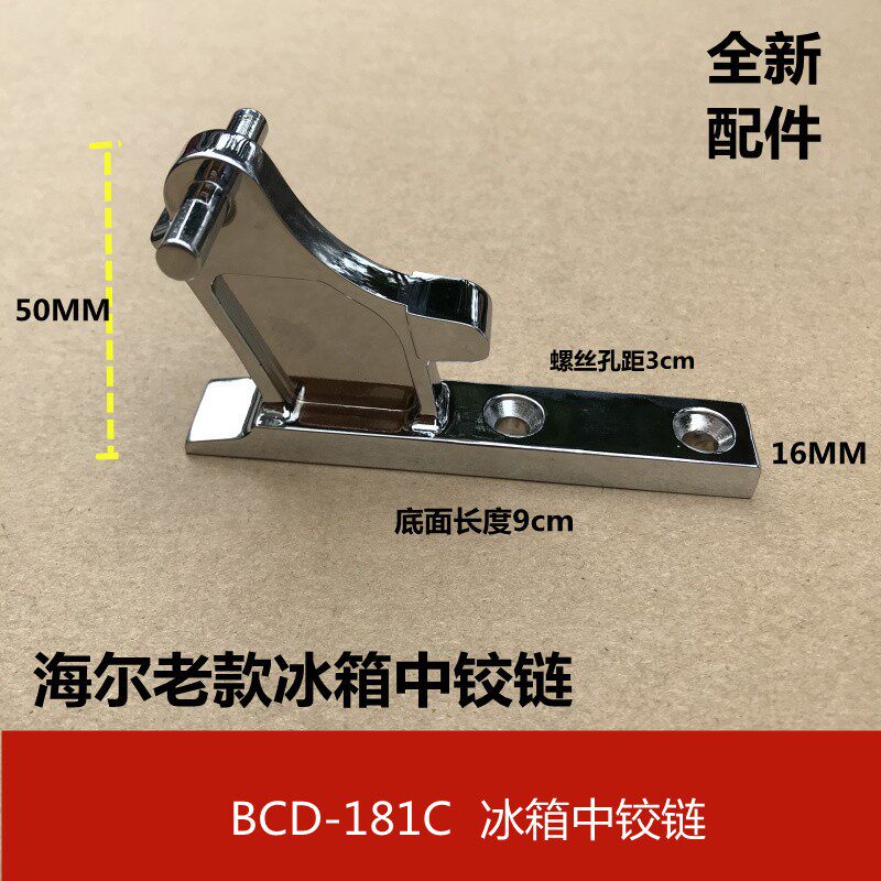 适用海尔冰箱配件中门铰链BCD-181C BCD-206FB 238WE 268门合页