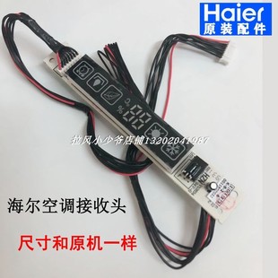 1.5匹挂机遥控接收屏 FFC23 适用海尔空调接收器显示板KFR 35G