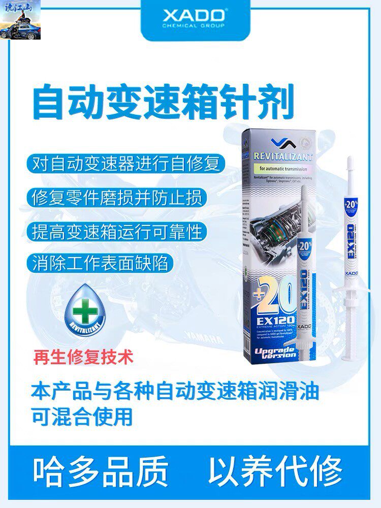哈多自动挡手动挡变速箱修复保护针剂消除顿挫卡滞打滑异响