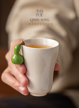 起煌手工创意葫芦福禄杯陶瓷主人杯草木灰功夫茶具品茗杯咖啡杯