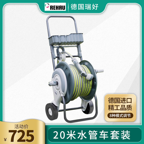 德国进口庭院多功能水管车套装