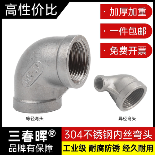 304不锈钢弯头加重耐用